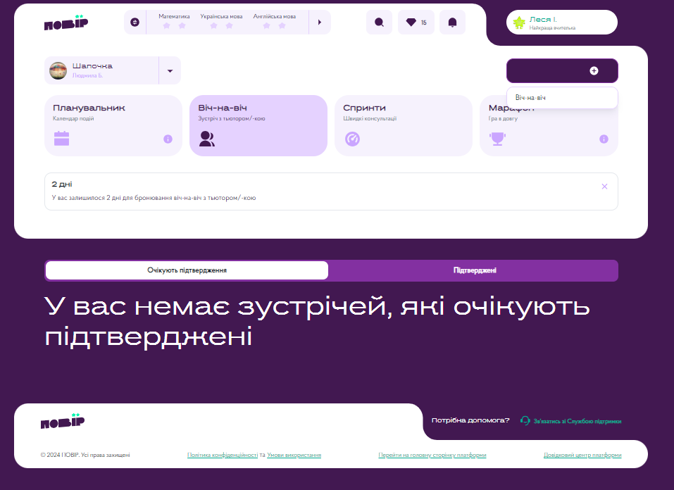 C:\Users\TPCUser\Desktop\ПОВІР\Повір скріншоти\віч на віч\2.png