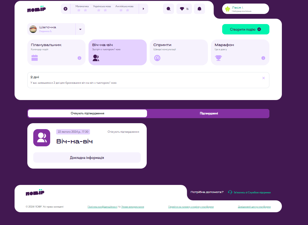 C:\Users\TPCUser\Desktop\ПОВІР\Повір скріншоти\віч на віч\4.png