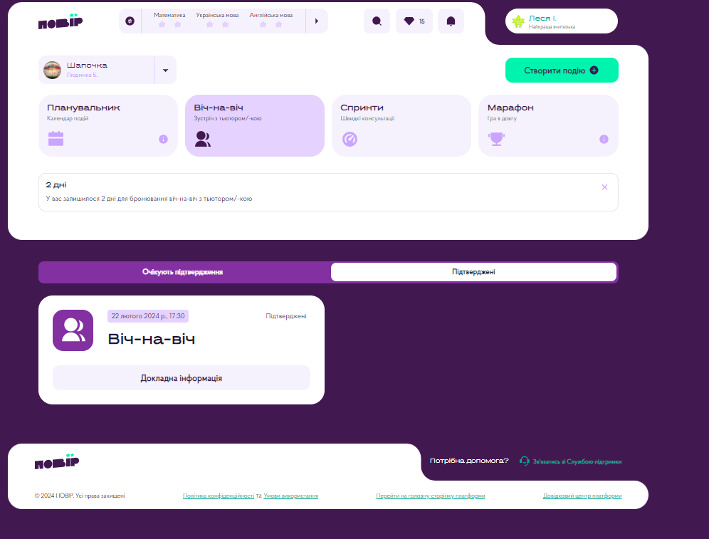 C:\Users\TPCUser\Desktop\ПОВІР\Повір скріншоти\віч на віч\6.png