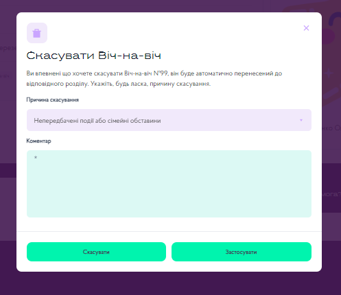 C:\Users\TPCUser\Desktop\ПОВІР\Повір скріншоти\скасування віч-на -віч\6.png