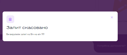 C:\Users\TPCUser\Desktop\ПОВІР\Повір скріншоти\скасування віч-на -віч\Знімок екрану 2024-02-25 174455.png